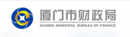 厦门财政局